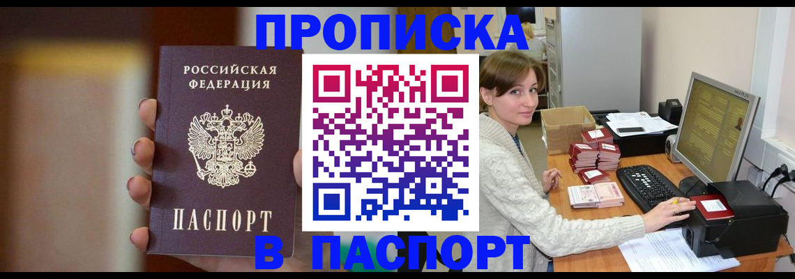 прописка законно в Углегорске