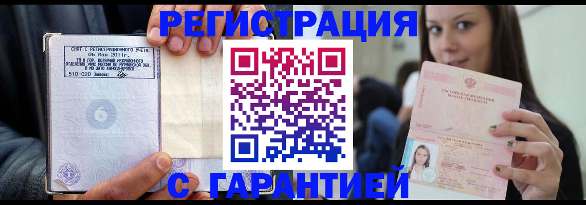 временная регистрация законно в Углегорске