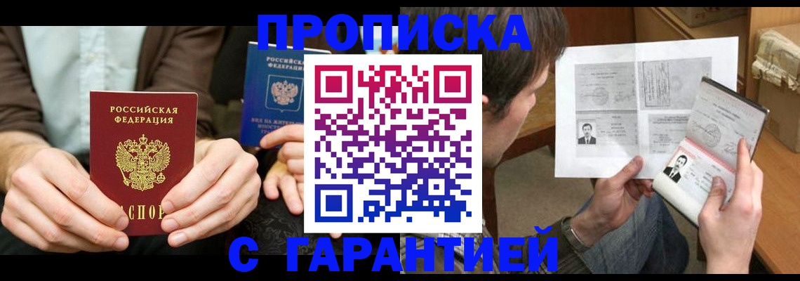 временная прописка в Углегорске